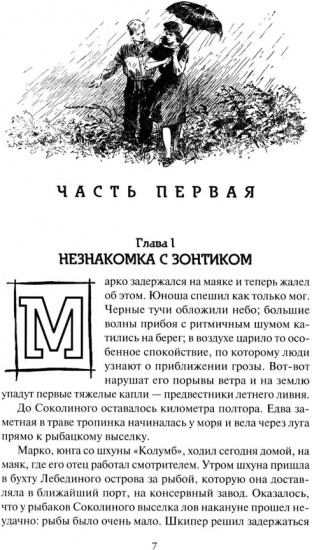 Шхуна «Колумб»