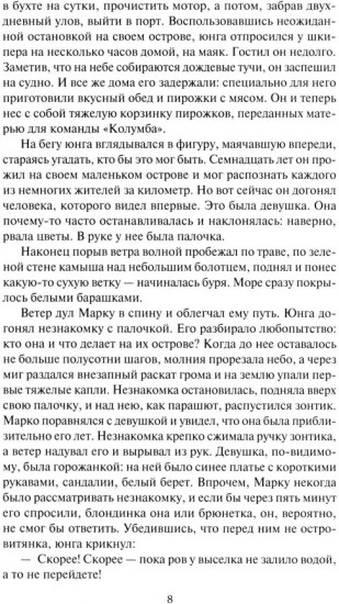 Шхуна «Колумб»