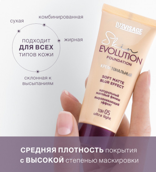 Luxvisage Тональный крем Skin Evolution оттенок 05 Ultra Light 35 g