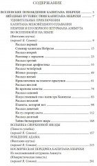 Капитан Небреха - Фото 1