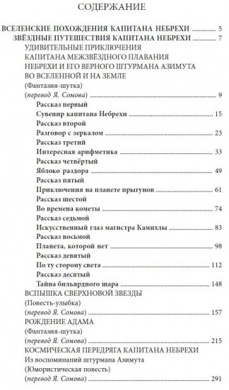 Капитан Небреха