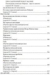 Капитан Небреха - Фото 2