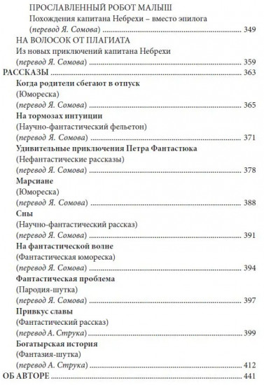 Капитан Небреха
