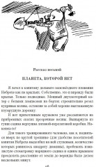 Капитан Небреха - Фото 5