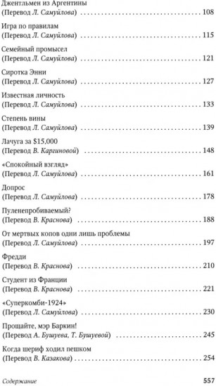 Мистер Полицейский