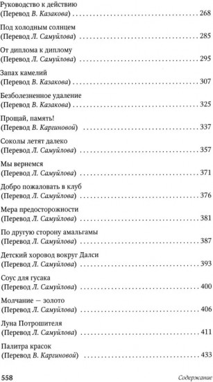 Мистер Полицейский