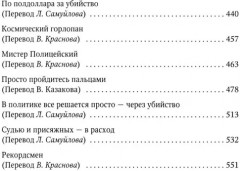 Мистер Полицейский - Фото 4