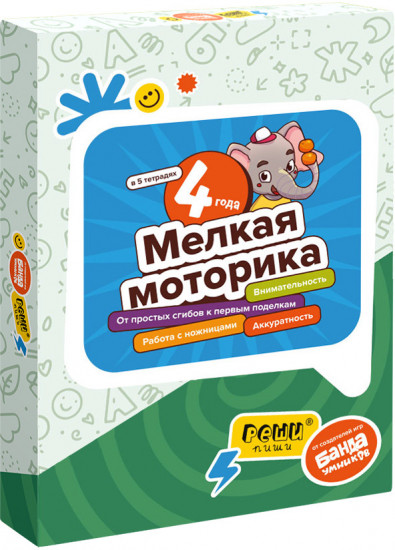 Набор тетрадей «Мелкая моторика»