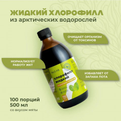 Жидкий хлорофилл из арктической ламинарии - Фото 1