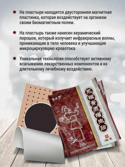 Набор пластырей магнитных для суставов