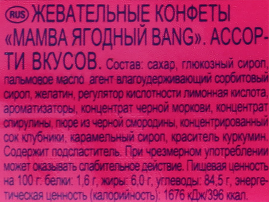 Конфеты жевательные «Ягодный bang»