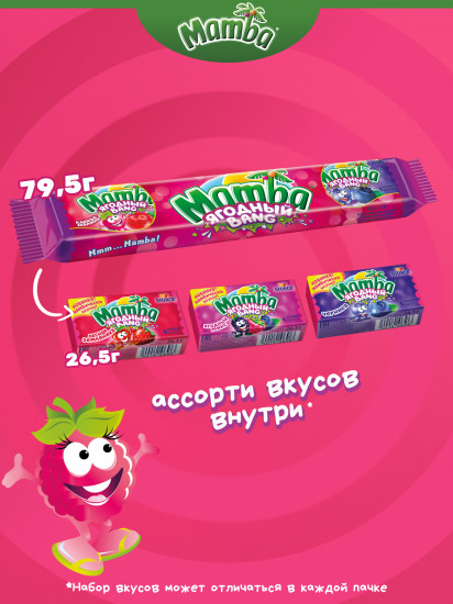 Конфеты жевательные «Ягодный bang»
