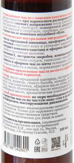 Масло для ног ног при варикозе и усталости охлаждающее