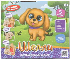 Игрушка интерактивная «Щенок Шелли» - Фото 4