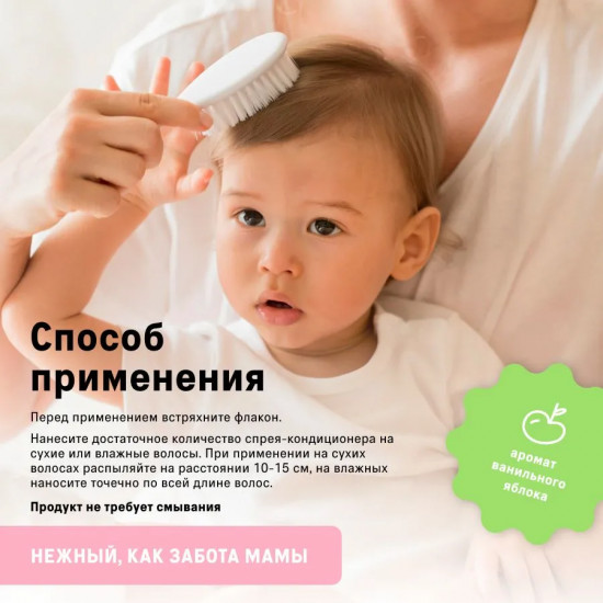 Спрей-кондиционер для детских волос