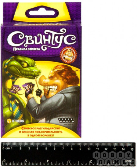 Настольная игра «Свинтус. Правила Этикета»