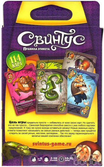 Настольная игра «Свинтус. Правила Этикета»