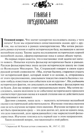 Исторические корни волшебной сказки