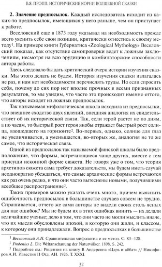 Исторические корни волшебной сказки