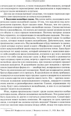 Исторические корни волшебной сказки - Фото 4
