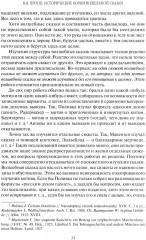 Исторические корни волшебной сказки - Фото 5