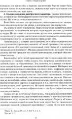 Исторические корни волшебной сказки - Фото 6