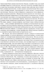 Исторические корни волшебной сказки - Фото 9