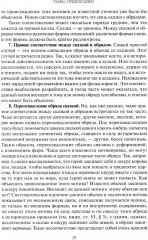 Исторические корни волшебной сказки - Фото 10