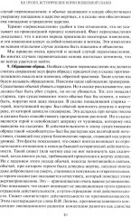 Исторические корни волшебной сказки - Фото 11