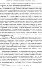 Исторические корни волшебной сказки - Фото 13