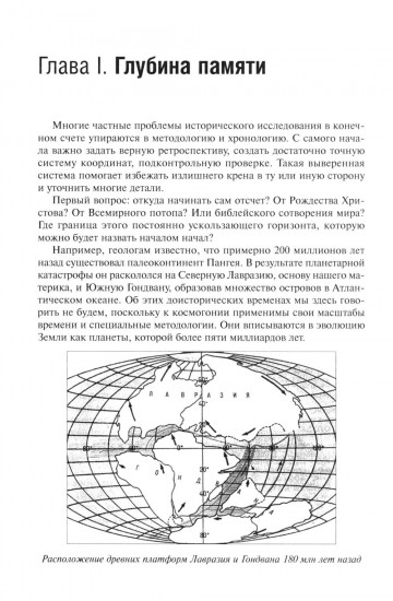 Начало Руси. Славяне и их соседи в древности