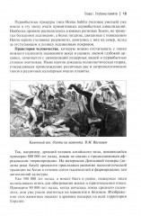 Начало Руси. Славяне и их соседи в древности - Фото 5