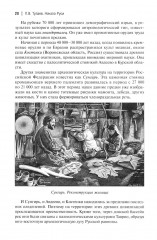 Начало Руси. Славяне и их соседи в древности - Фото 6