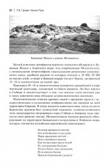 Начало Руси. Славяне и их соседи в древности - Фото 8