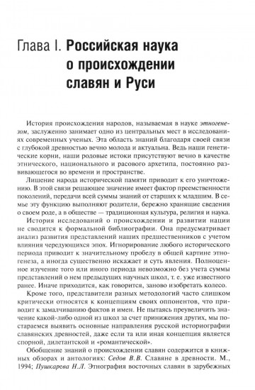 Начало Руси и славян. Исследования, проблемы, открытия