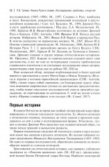 Начало Руси и славян. Исследования, проблемы, открытия - Фото 3