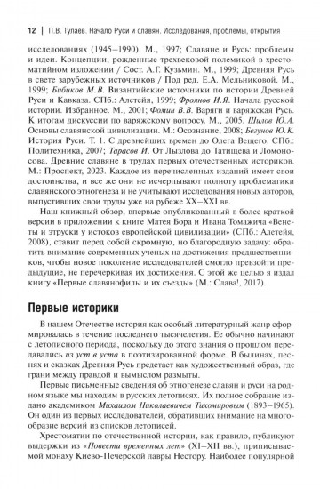 Начало Руси и славян. Исследования, проблемы, открытия