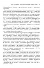 Начало Руси и славян. Исследования, проблемы, открытия - Фото 8