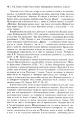 Начало Руси и славян. Исследования, проблемы, открытия - Фото 9
