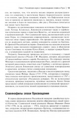 Начало Руси и славян. Исследования, проблемы, открытия - Фото 10