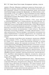 Начало Руси и славян. Исследования, проблемы, открытия - Фото 11