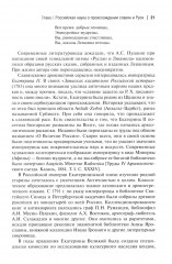 Начало Руси и славян. Исследования, проблемы, открытия - Фото 12