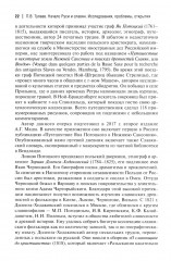 Начало Руси и славян. Исследования, проблемы, открытия - Фото 13