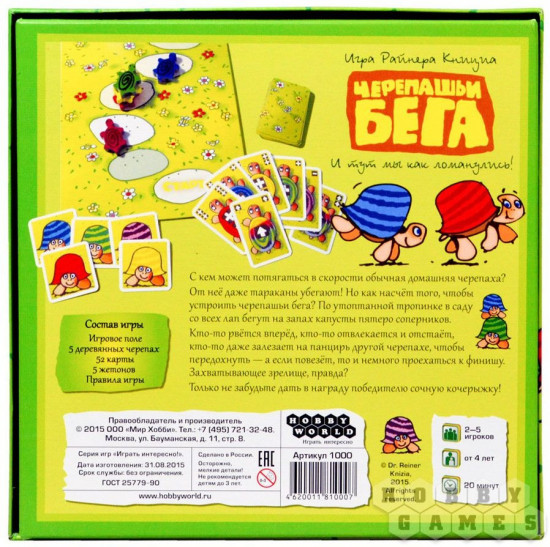 Настольная игра «Черепашьи бега»