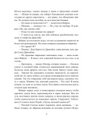Отбор с осложнениями - Фото 3