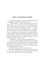 Отбор с осложнениями - Фото 5