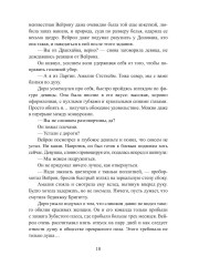 Отбор с осложнениями - Фото 8