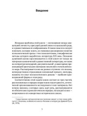 О психологической прозе - Фото 3