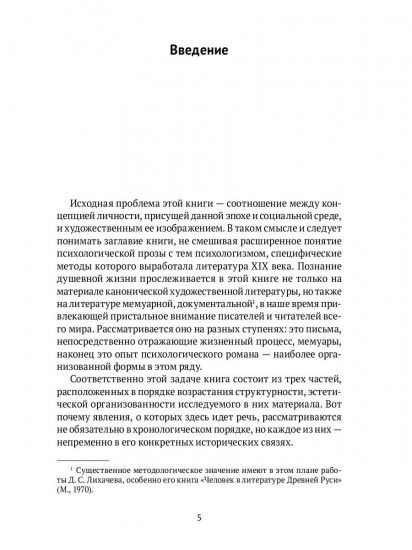 О психологической прозе