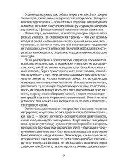 О психологической прозе - Фото 4